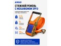 Стяжной ремень для крепления груза c храповым механизмом 10м, 50мм, 5т